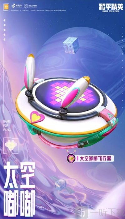 和平精英太空嘟嘟皮肤价格介绍 太空嘟嘟套装外观特效展示