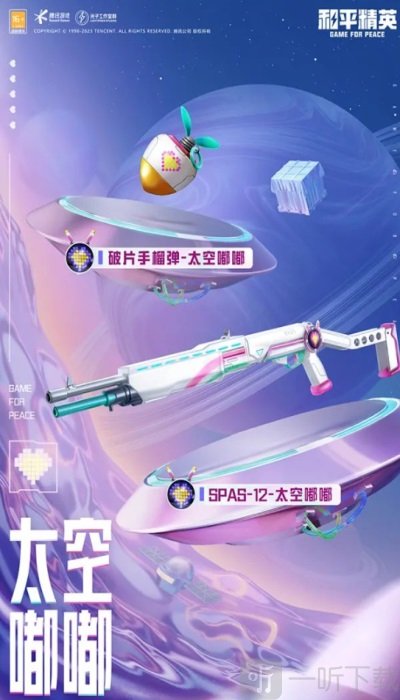 和平精英太空嘟嘟皮肤价格介绍 太空嘟嘟套装外观特效展示