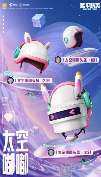 和平精英太空嘟嘟皮肤价格介绍 太空嘟嘟套装外观特效展示