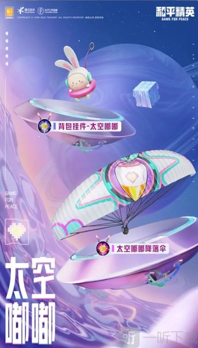 和平精英太空嘟嘟皮肤价格介绍 太空嘟嘟套装外观特效展示