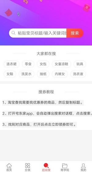 宅东家