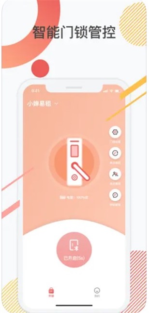 小婵易租