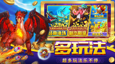 贝贝捕鱼破解版无限金币钻石