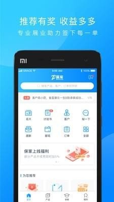 保家