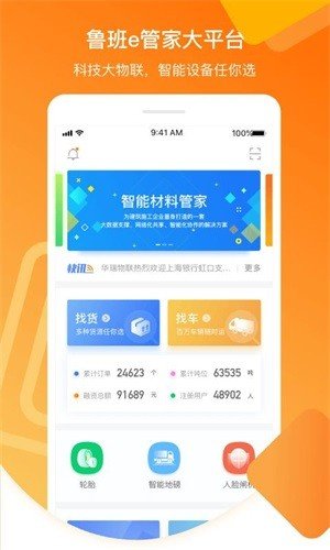 魯班e管家