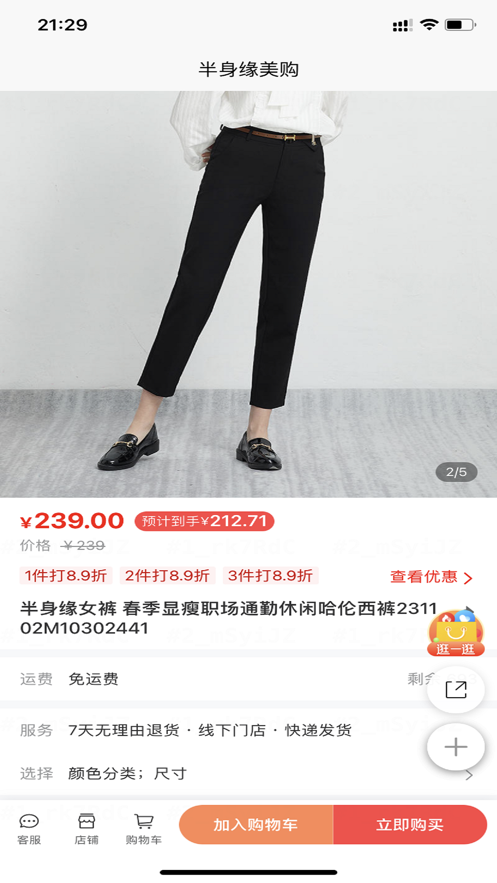 半身缘美购