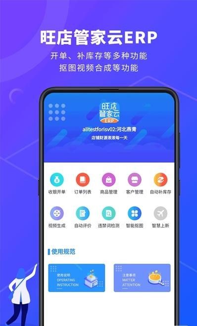 旺店管家云ERP