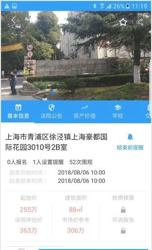 海豚选房法拍