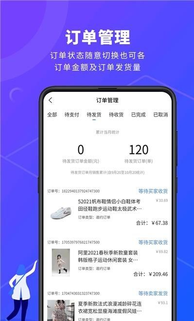旺店管家云ERP