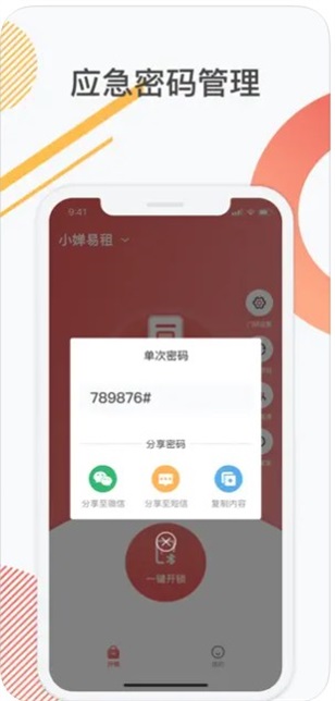 小婵易租