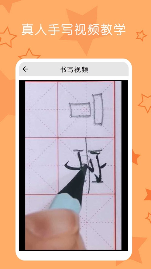 小学生练字写字