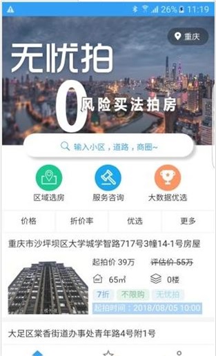 海豚选房法拍