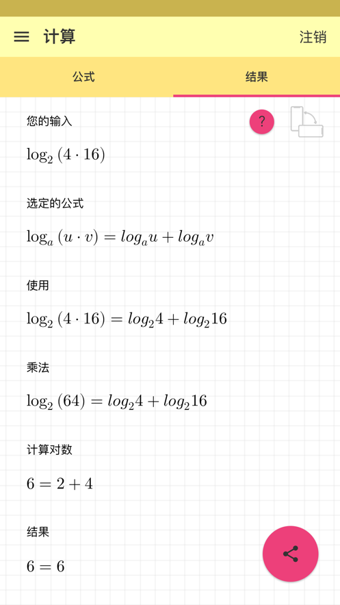 对数定律