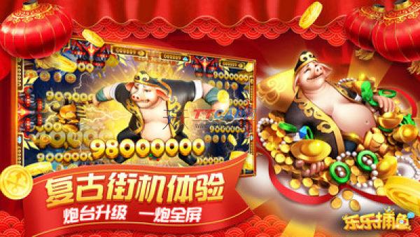 乐乐捕鱼破解版无限钻石无限金币