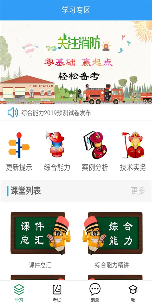 消防工程师考试助手