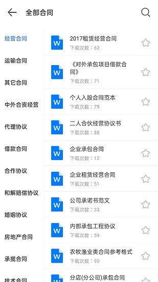 合同模板大全
