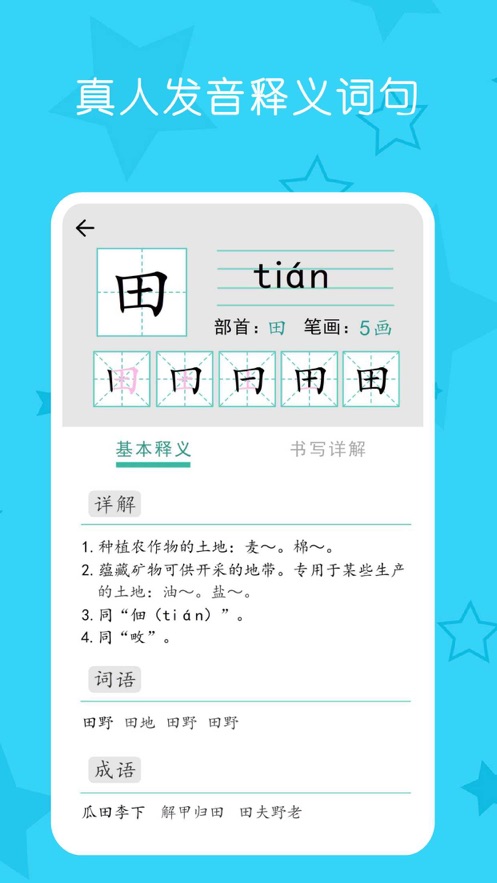 小学生练字写字