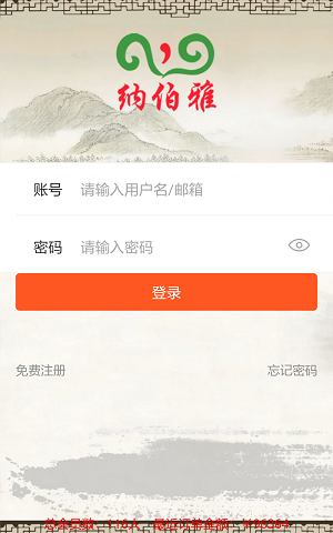纳伯雅