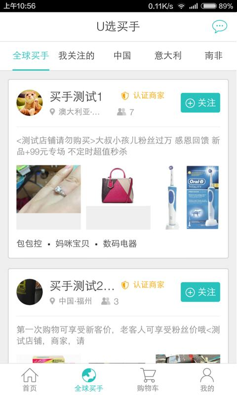 全球U选