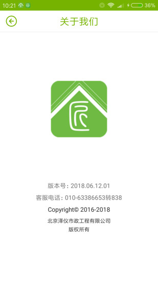 工匠維修