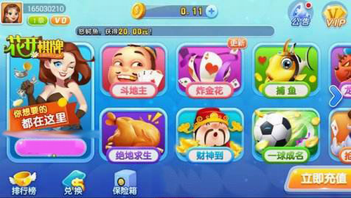 花开棋牌安卓老版4.00