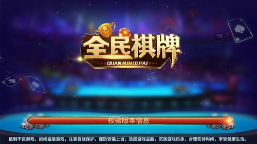 全民棋牌6909cc官网版