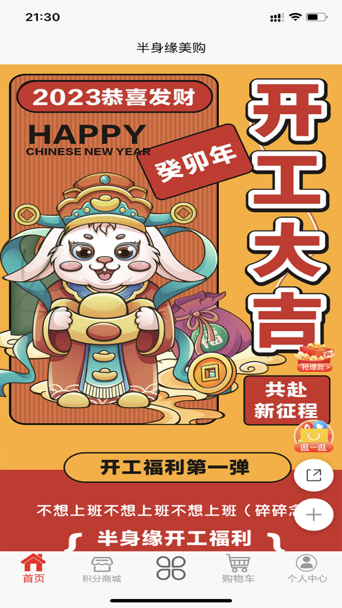 半身缘美购