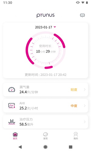 普博呼吸管家
