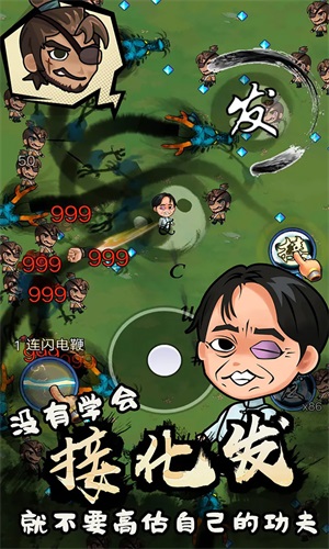 武林的傳說