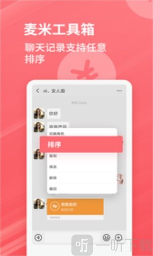 麥米工具箱app最新版下載-麥米工具箱免費版下載v2.0.7