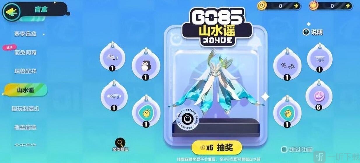 蛋仔派对山水谣抽奖概率一览 山水谣抽奖概率是多少