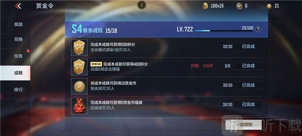 穿越火线赏金令成就完成攻略 赏金令成就获得指南