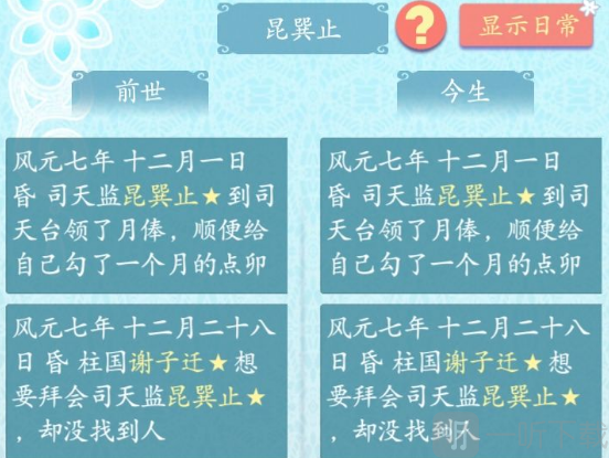 重生长公主的日常如何拿下国师 重生长公主的日常拿下国师攻略