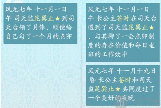 重生长公主的日常如何拿下国师 重生长公主的日常拿下国师攻略