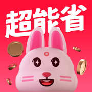 超能省优惠券