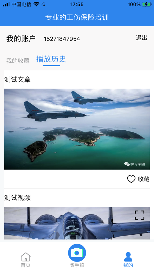 工伤保险培训