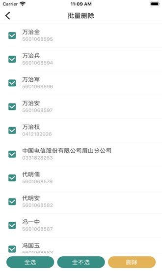 電網標識管理