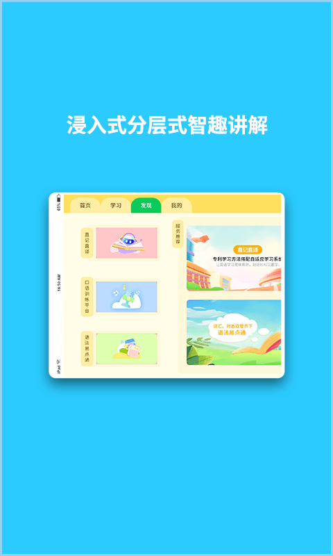 英語智學匯HD