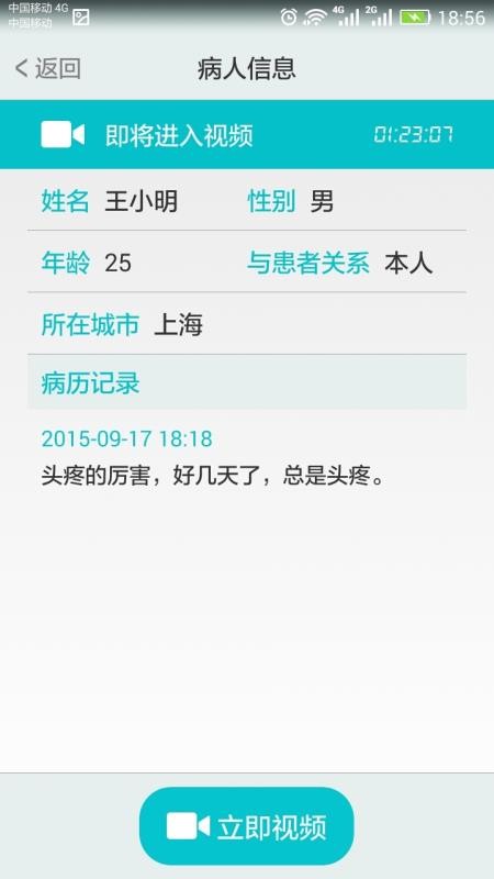 温暖医生医生专用