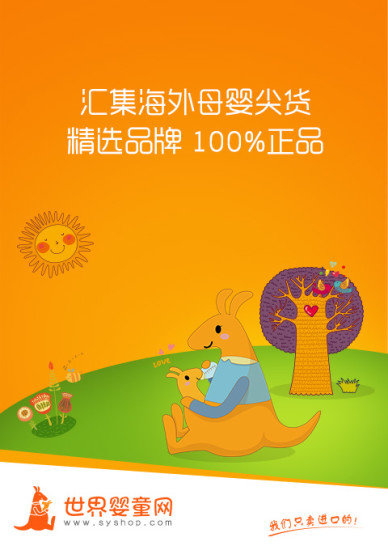 世界婴童网
