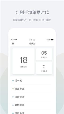 经费宝