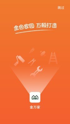 金萬家商端