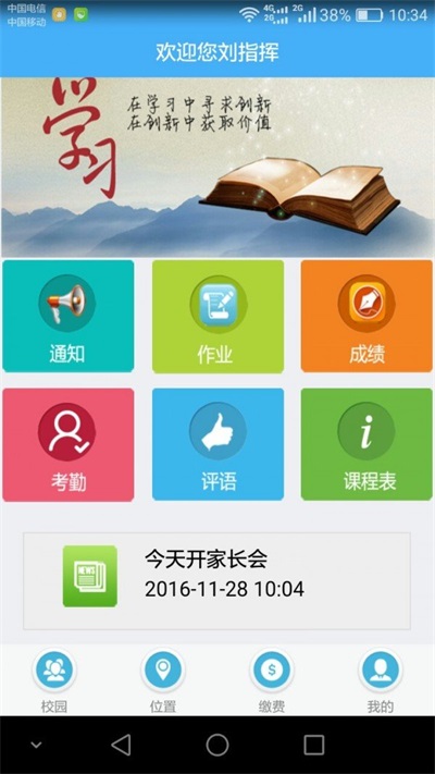 慧教育