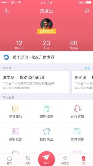 顺丰HHT