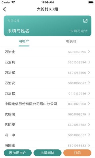 電網標識管理