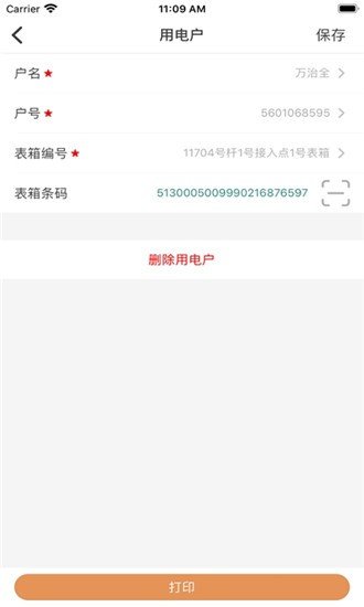 電網標識管理