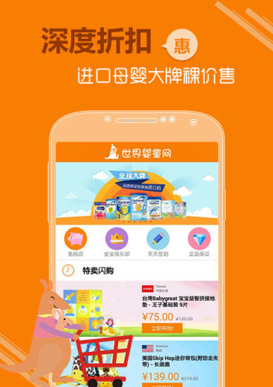 世界婴童网