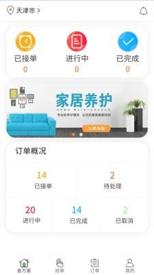 金萬家商端