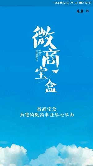 微商寶盒