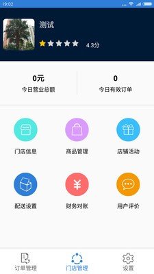 同城派客企业端